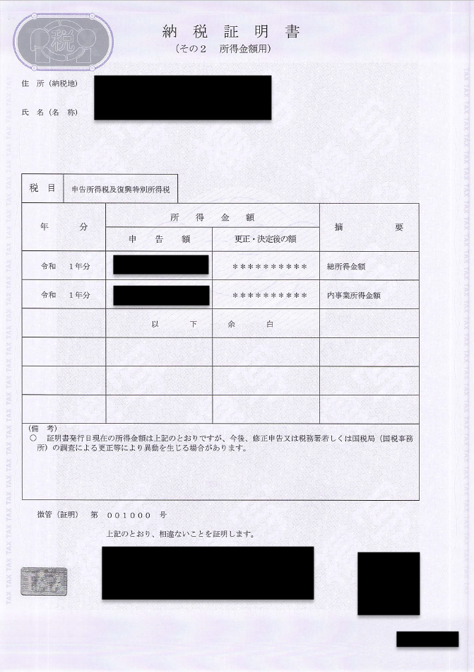 持続化給付金を、収受日付のない確定申告書で申請して受給できた方法（個人事業主）